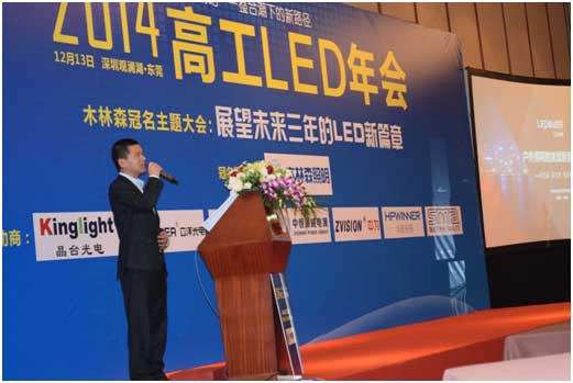 2014 GAogong LED Annual Meeting: Lepower Qu Zong talked about 