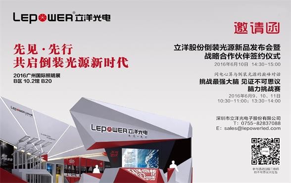 A date? | 2016 Lepower shares Guangya Exhibition