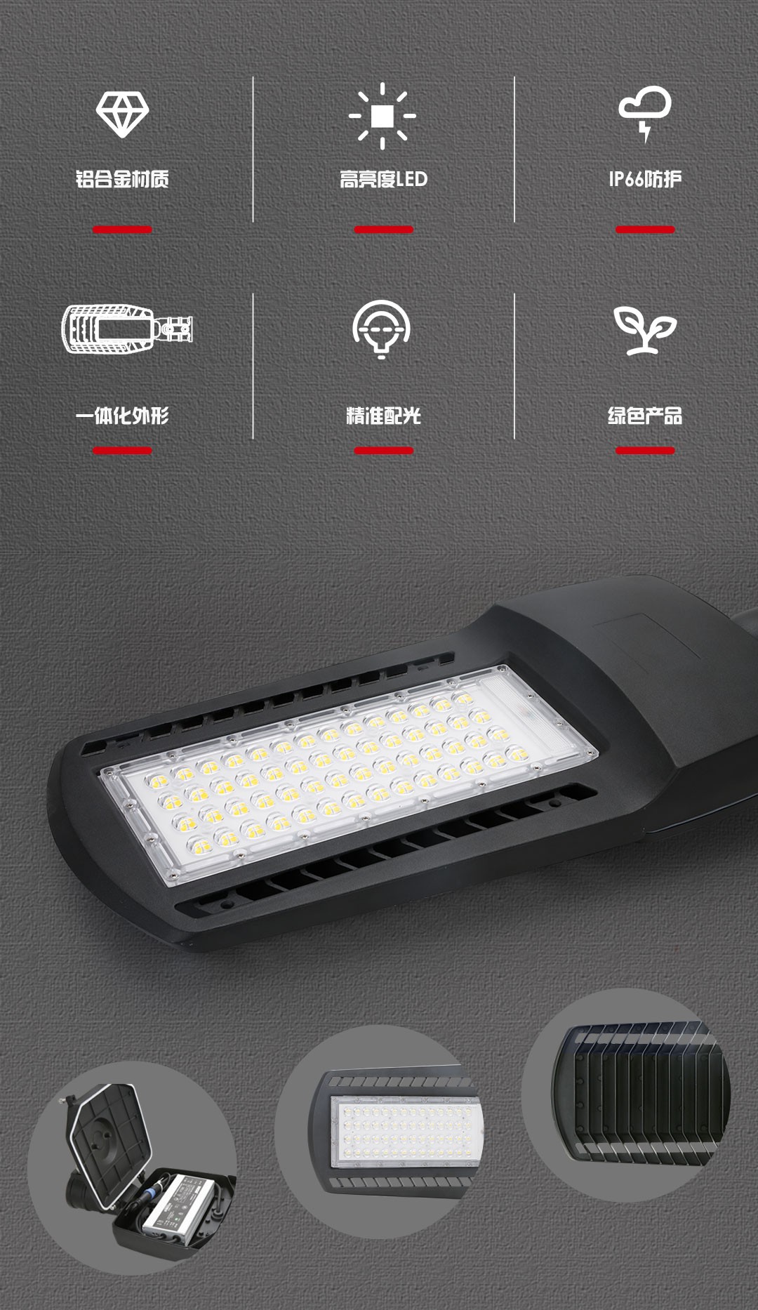 LED路灯L60