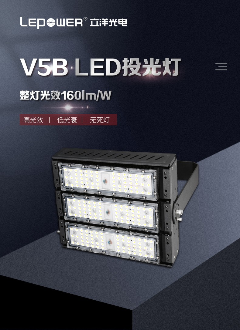 V5B投光灯