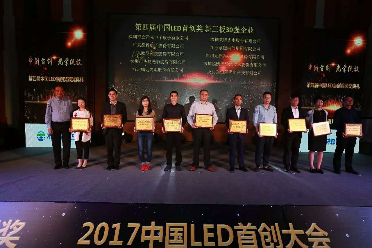 Warmly congratulate Lepower Shares on winning the 2017 China LED Initiative Award