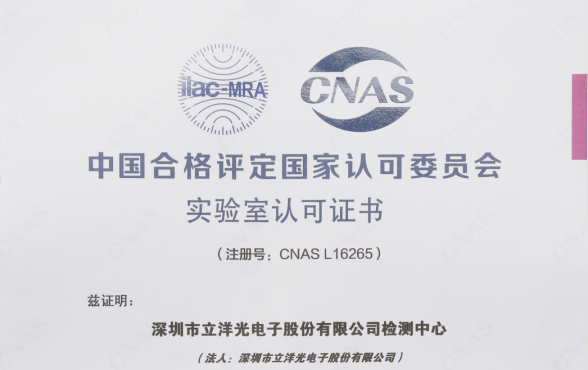 Congratulations: Lepower Testing Center has officially become a CNAS accredited laboratory