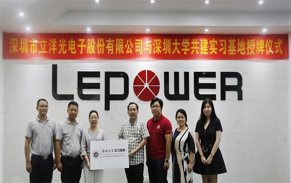 The awarding ceremony of the internship base jointly built by Lepower Shares and Shenzhen University was successfully held