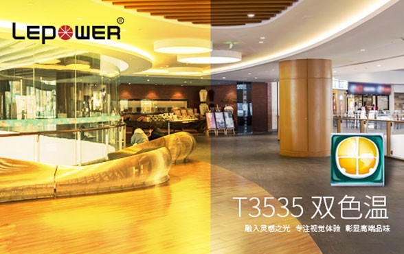Innovative advantages of T3535 two-color temperature high-power LED lamp beads
