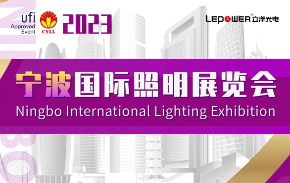 Lepower made a wonderful appearance at 2023 Ningbo International Lighting Exhibition ㆍ to help the lighting industry and lead the world!